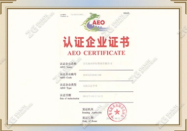 AEO Certified Enterprise Certificate