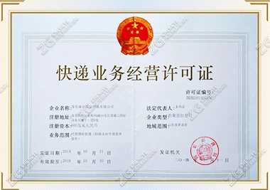 Express Delivery Business Operation License