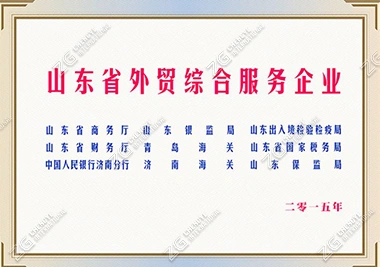 Shandong Province Foreign Trade Comprehensive Service Enterprise
