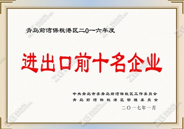 Top 10 lmport and Export Enterprises in Shandong Province