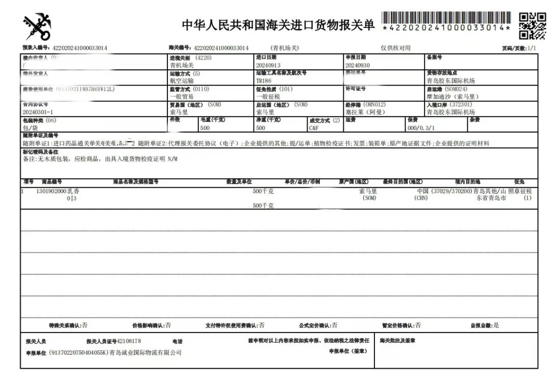 Notes on the import of Chinese herbal medicines