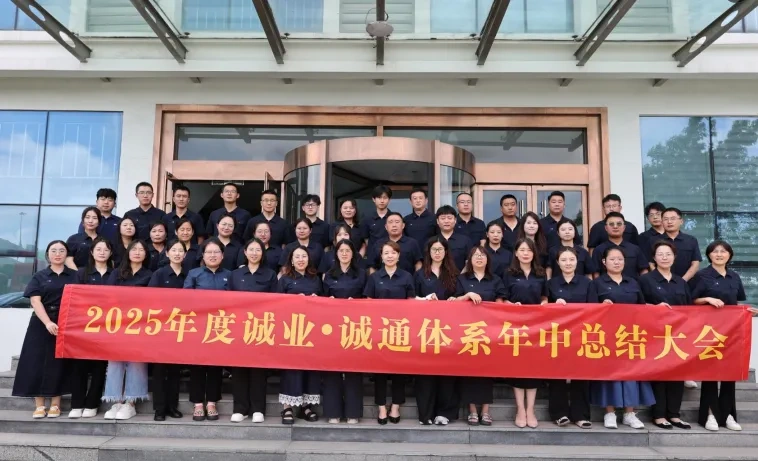 The 2025 Mid-Year Summary Conference was successfully held