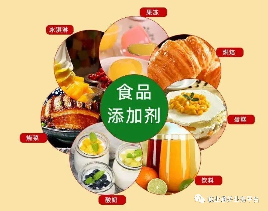 Customs Clearance Guide for Imported and Exported Food Additives